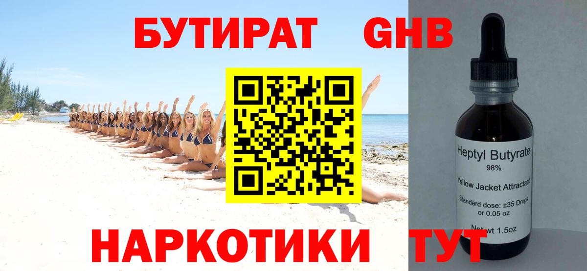 БУТИРАТ Butirat Кузнецк