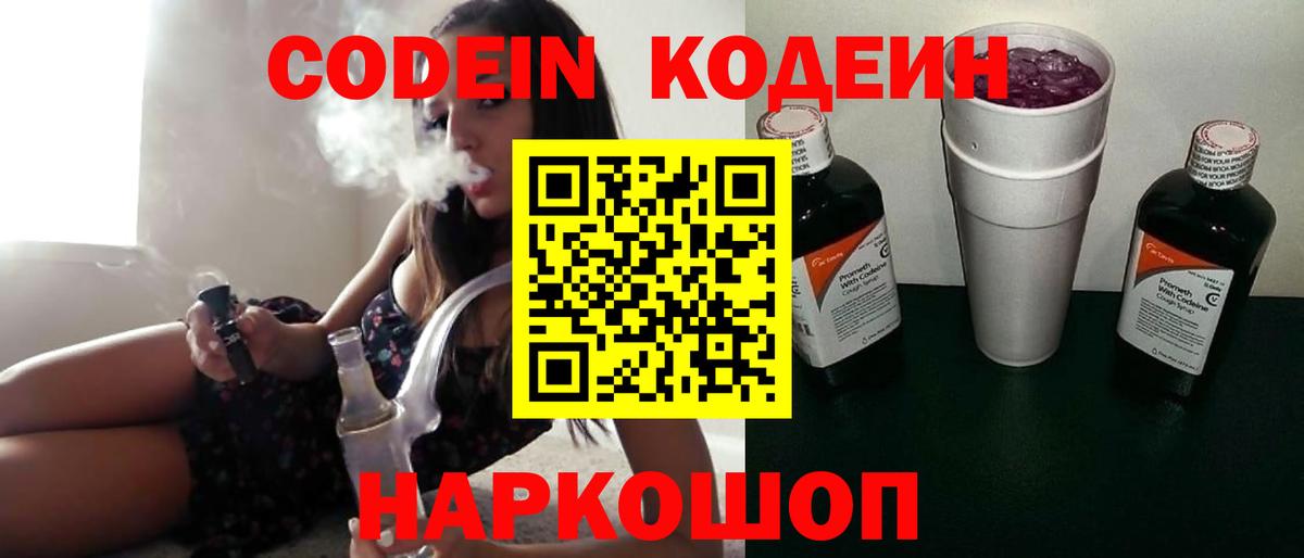 Codein Purple Drank  Вход с VPN  Кузнецк 