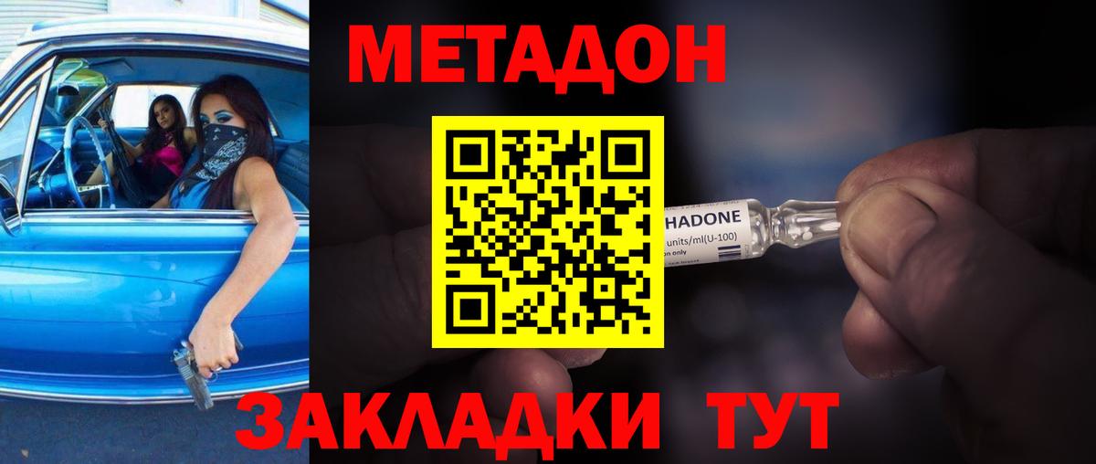 МЕТАДОН methadone  Вход с VPN  Кузнецк 